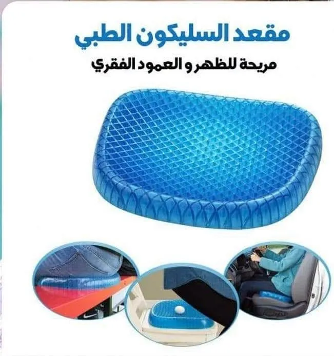 وسادة جل سيليكون مرنة لراحة الجلوس (Egg Sitter)
